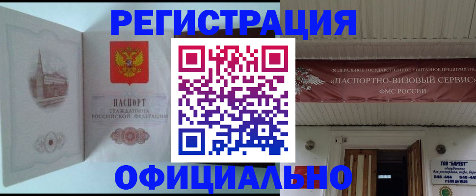 временная регистрация для всех в Ак-Довураке